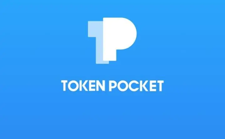 tokenpocketapp官方下载安卓版：tp钱包官网版大陆(TP钱包官网版在中国大陆正式上线)